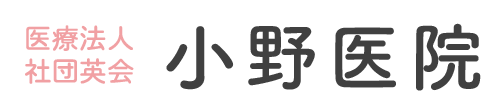 小野医院 柏市つくしが丘 小児科