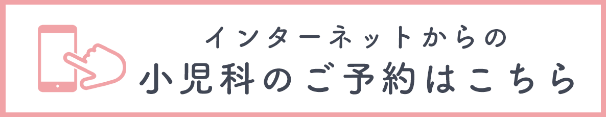 インターネットからのご予約はこちら