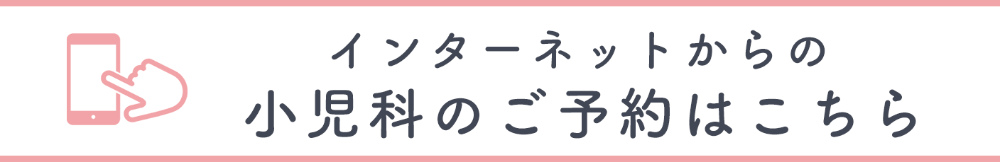 インターネットからのご予約はこちら